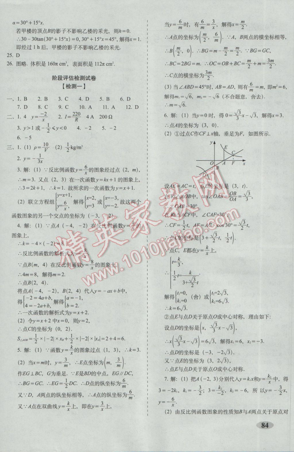 2017年聚能闖關期末復習沖刺卷九年級數(shù)學下冊人教版 參考答案第4頁