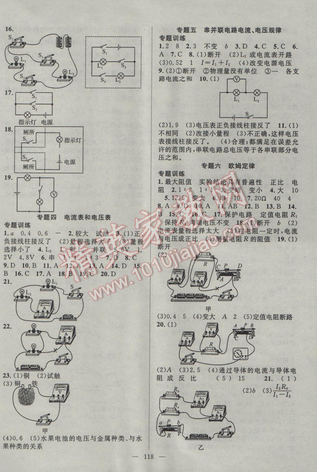 2017年名師學(xué)案九年級(jí)物理下冊(cè)滬科版 參考答案第6頁(yè)