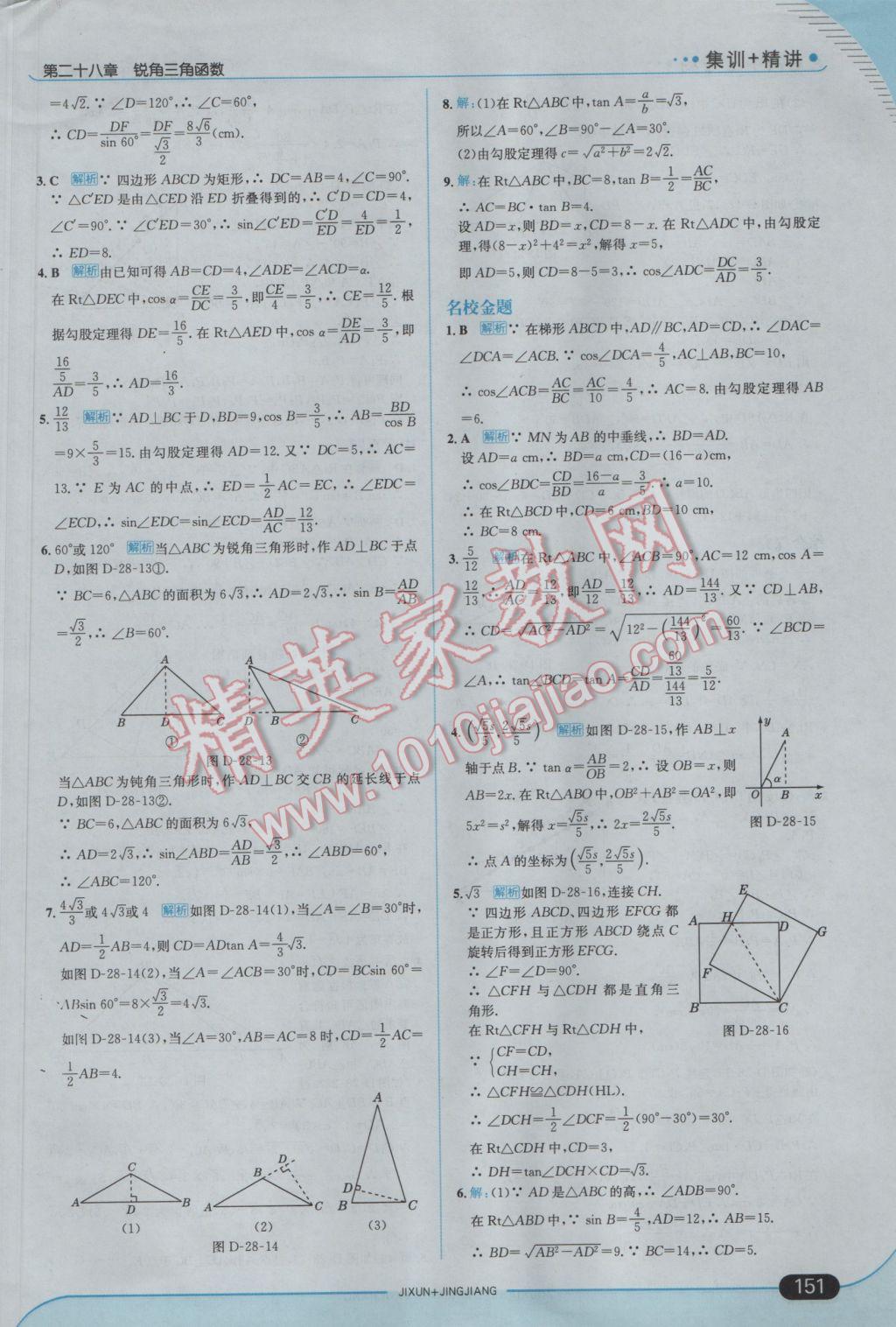 2017年走向中考考场九年级数学下册人教版 参考答案第25页