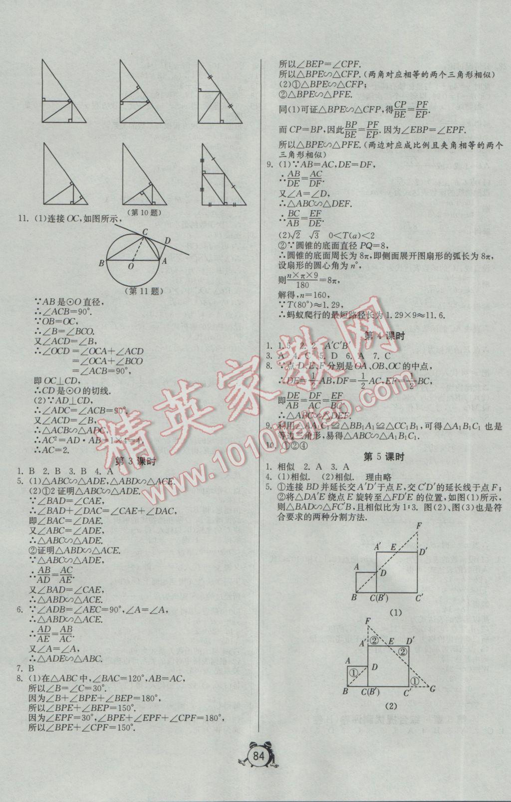 2017年單元雙測(cè)全程提優(yōu)測(cè)評(píng)卷九年級(jí)數(shù)學(xué)下冊(cè)江蘇版 參考答案第8頁(yè)