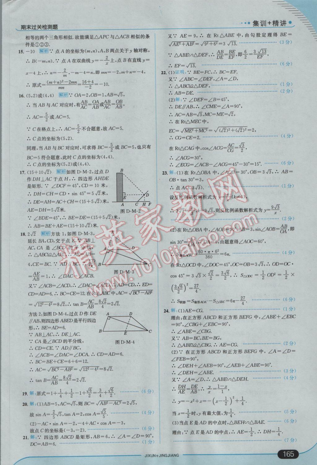 2017年走向中考考场九年级数学下册人教版 参考答案第39页