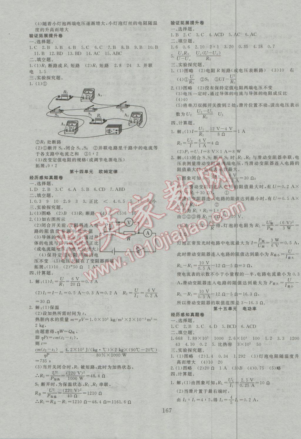 2017年贏在課堂中考先鋒總復習卷物理 參考答案第7頁