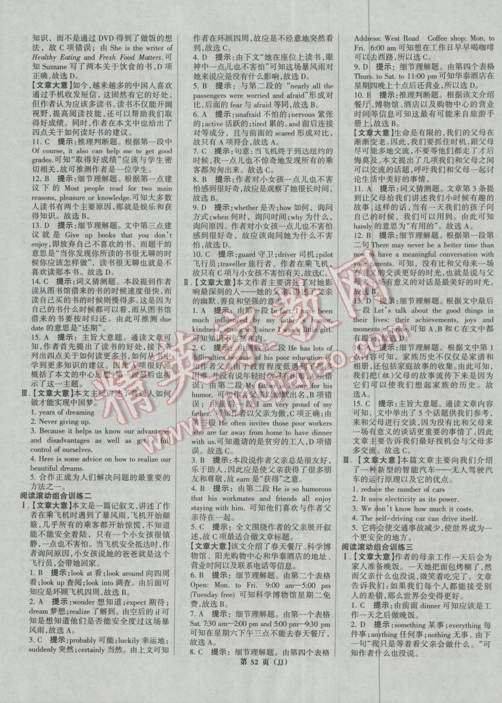 2017年全優(yōu)中考系統(tǒng)總復(fù)習(xí)英語(yǔ)冀教版河北專用 第52頁(yè)