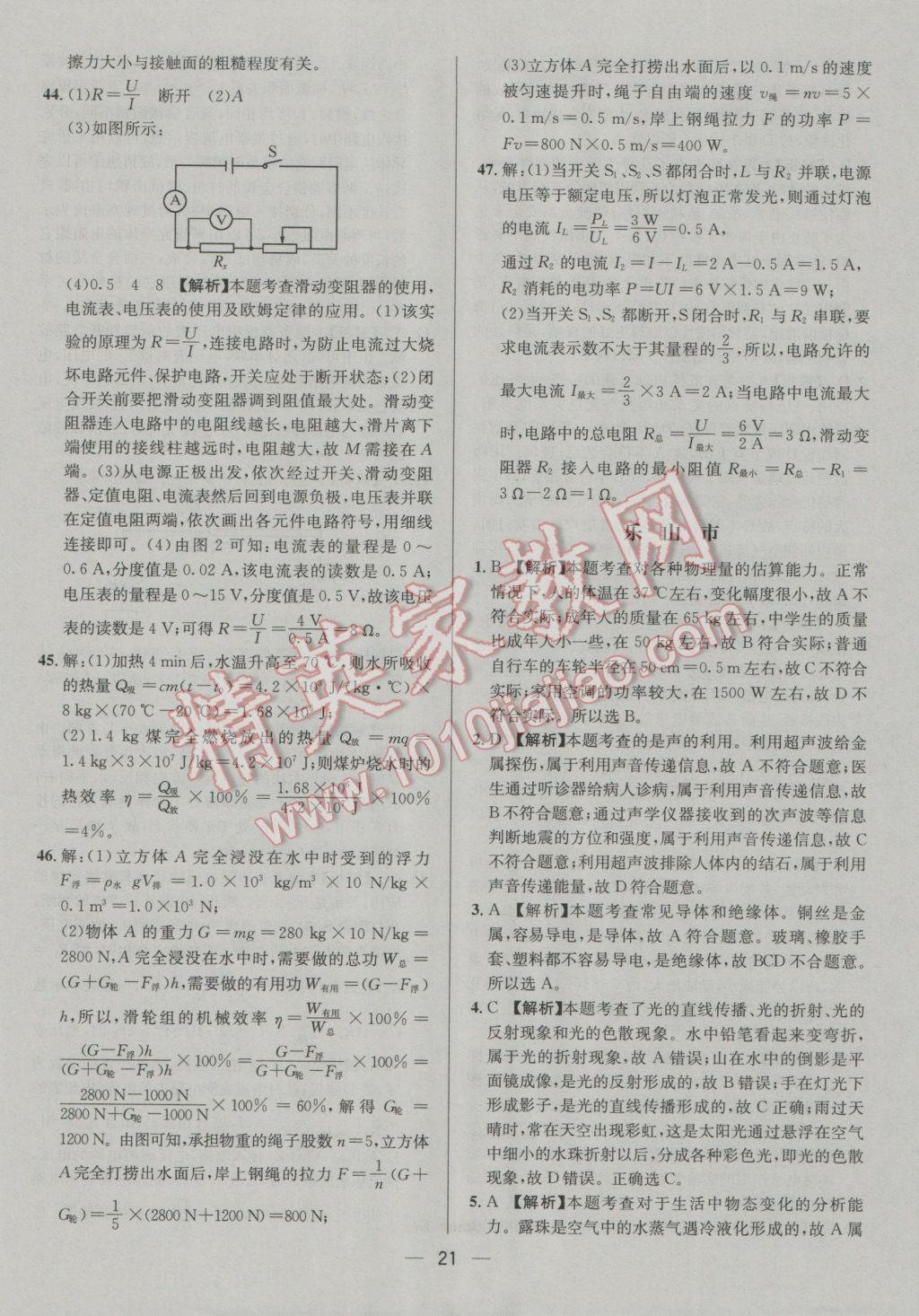 2017年四川中考中考必備物理 參考答案第23頁