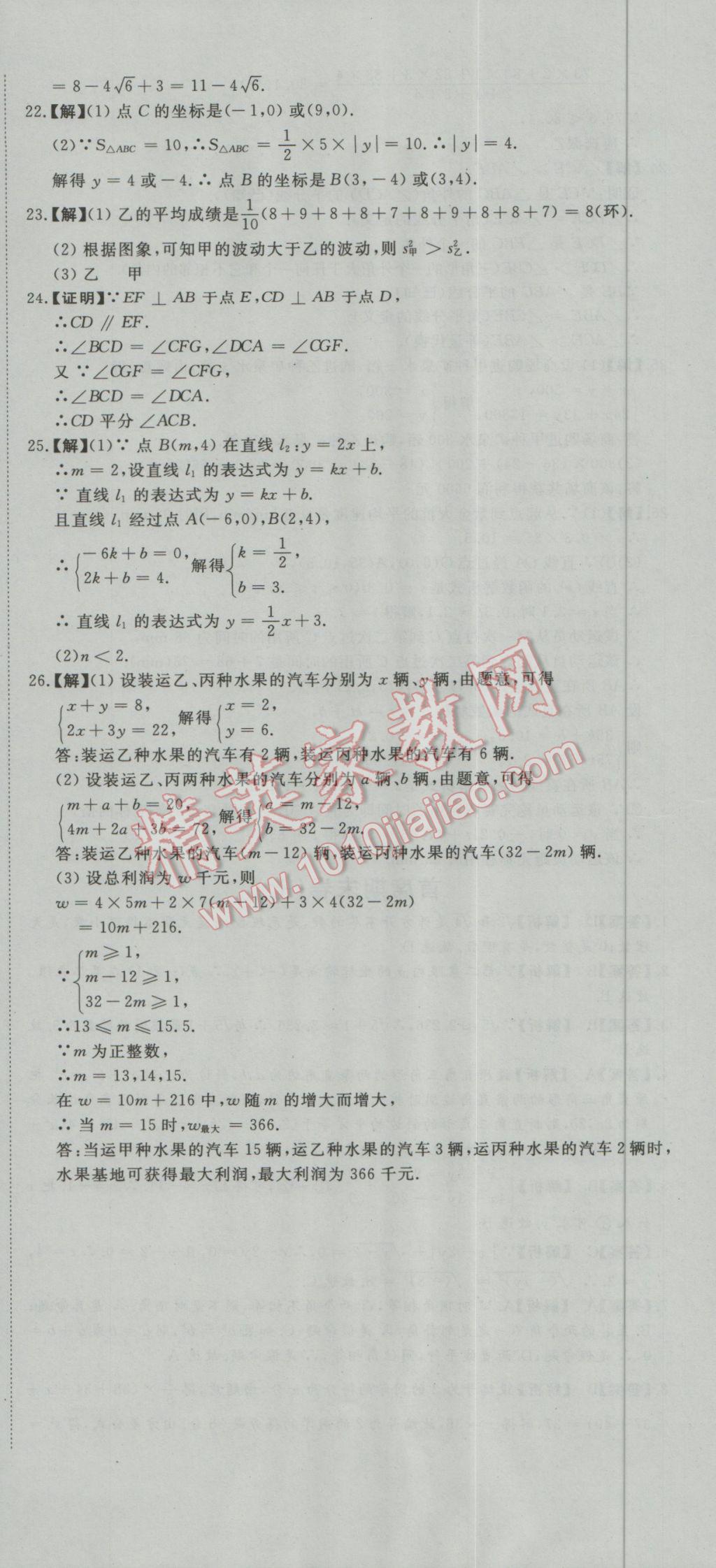 2016年首席期末8套卷八年級數(shù)學上冊北師大版 參考答案第18頁