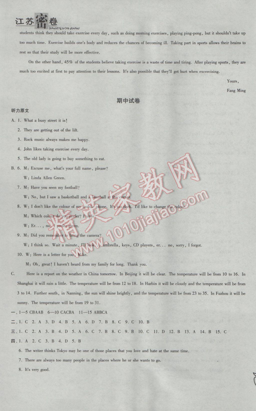 2017年江苏密卷九年级英语下册江苏版&nbsp;参考答案第5页