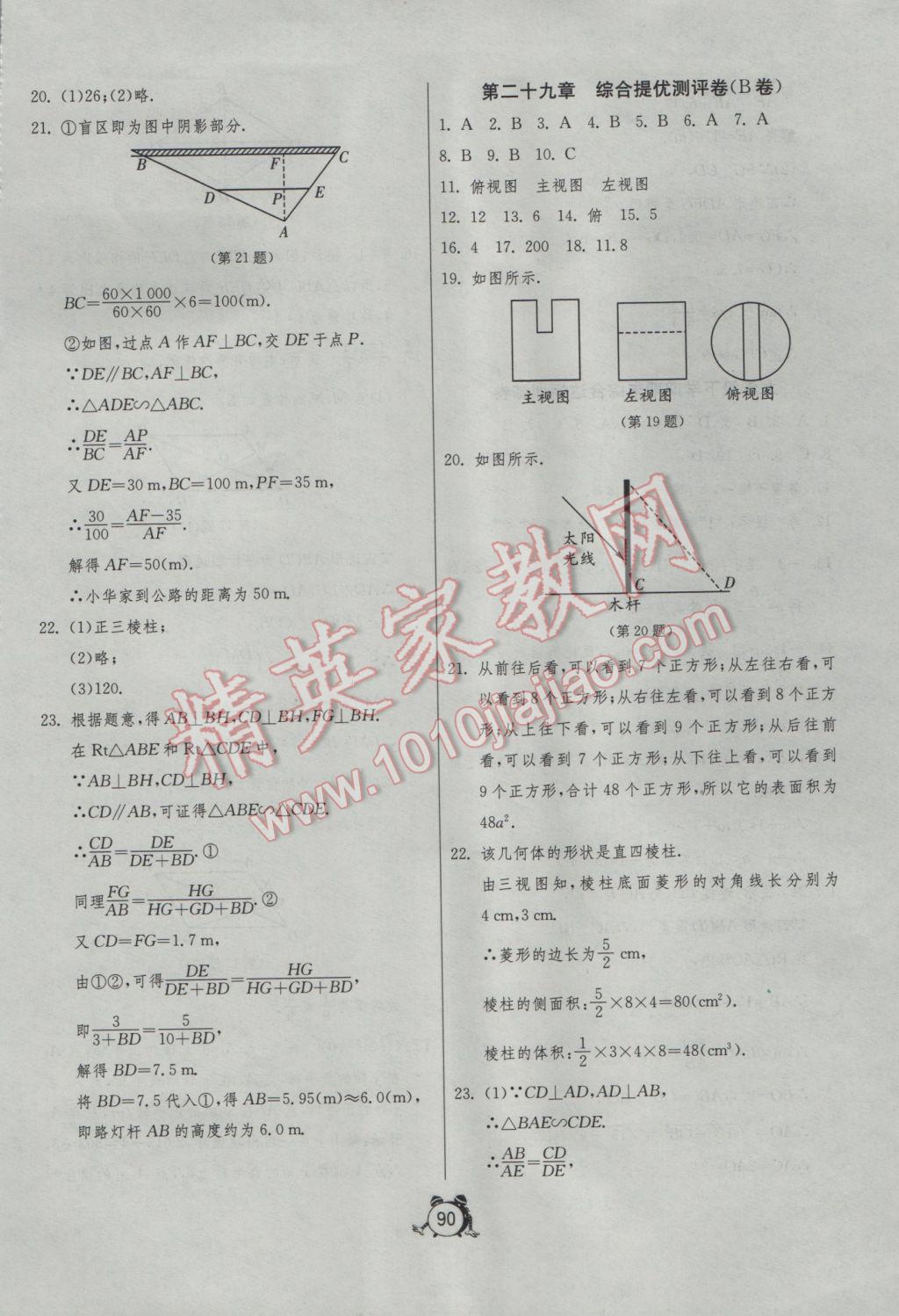 2017年單元雙測(cè)全程提優(yōu)測(cè)評(píng)卷九年級(jí)數(shù)學(xué)下冊(cè)人教版 參考答案第10頁(yè)