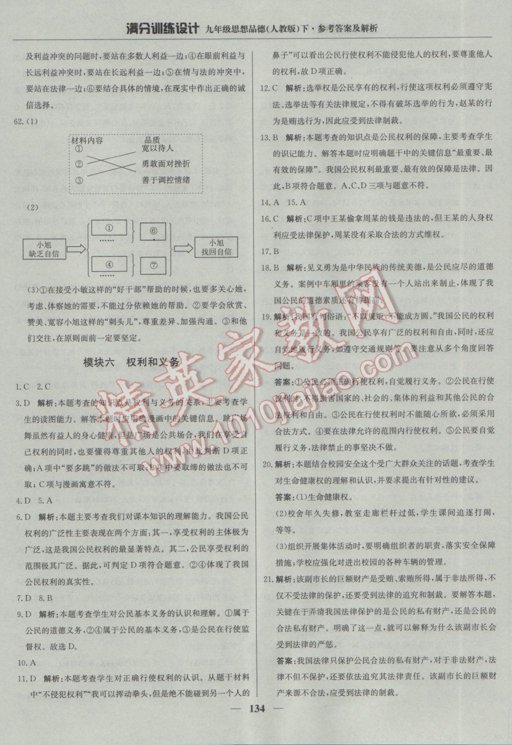 2017年滿分訓(xùn)練設(shè)計九年級思想品德下冊人教版 參考答案第23頁