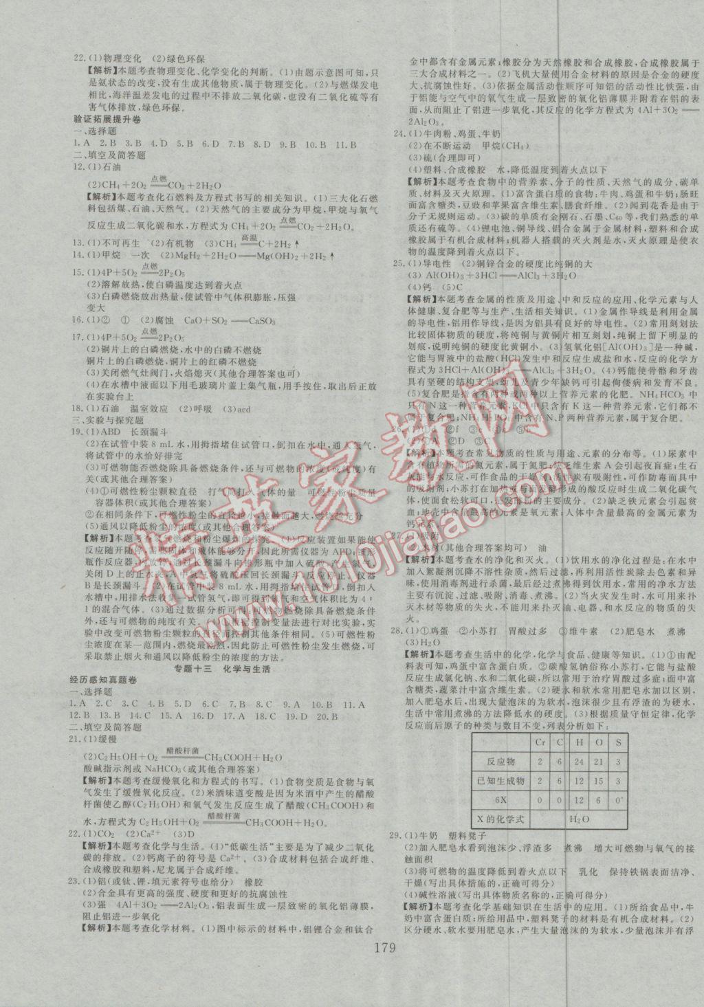 2017年贏在課堂中考先鋒總復(fù)習(xí)卷化學(xué) 參考答案第11頁(yè)