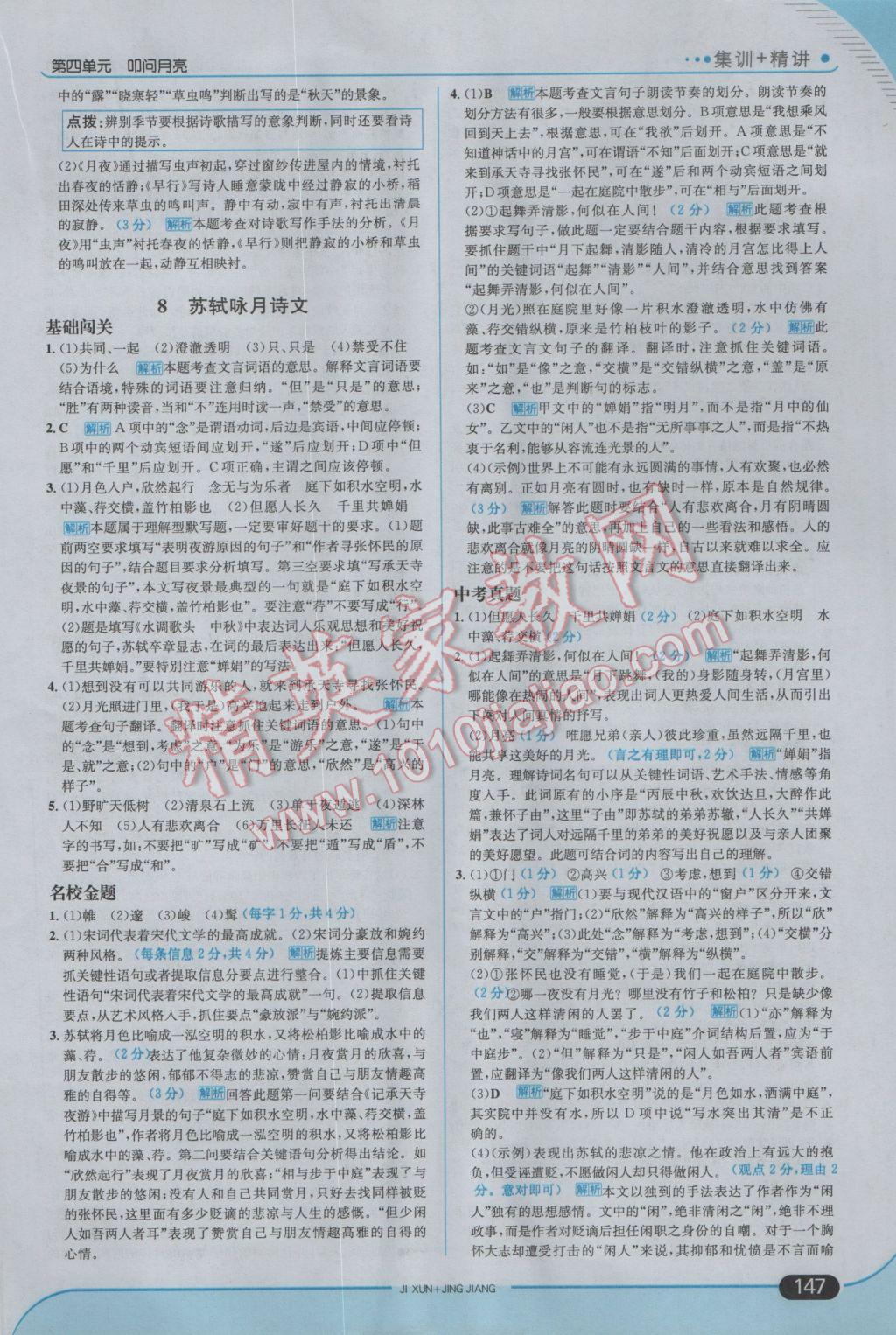 2017年走向中考考場九年級語文下冊北師大版 參考答案第21頁