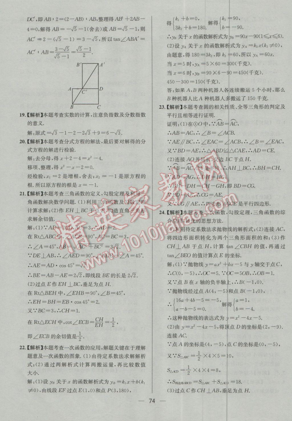 2017年四川中考中考必備數(shù)學(xué) 參考答案第74頁(yè)