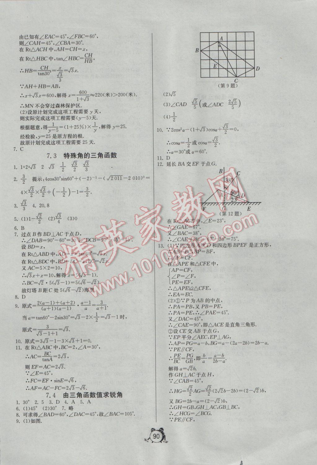 2017年單元雙測全程提優(yōu)測評卷九年級數(shù)學(xué)下冊江蘇版 參考答案第14頁