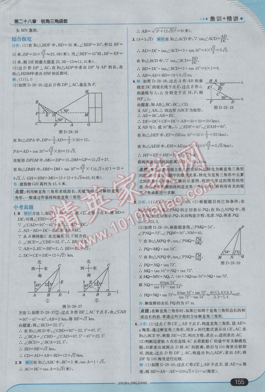 2017年走向中考考场九年级数学下册人教版 参考答案第29页