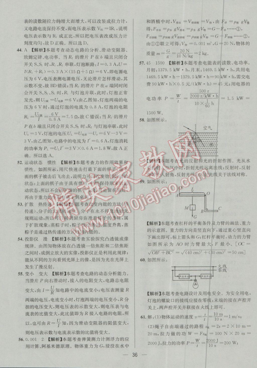 2017年四川中考中考必備物理 參考答案第38頁