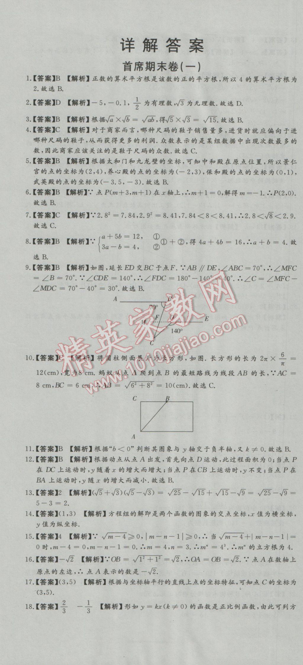 2016年首席期末8套卷八年级数学上册北师大版 参考答案第1页