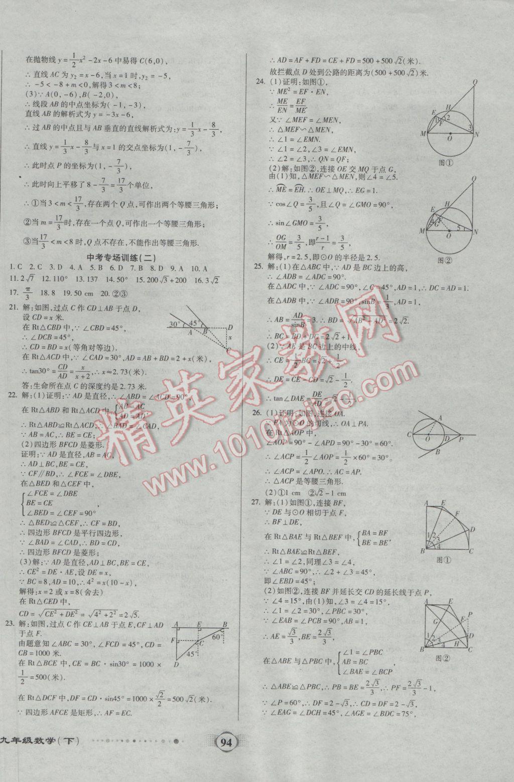 2017年全程優(yōu)選卷九年級(jí)數(shù)學(xué)下冊(cè)北師大版 參考答案第6頁