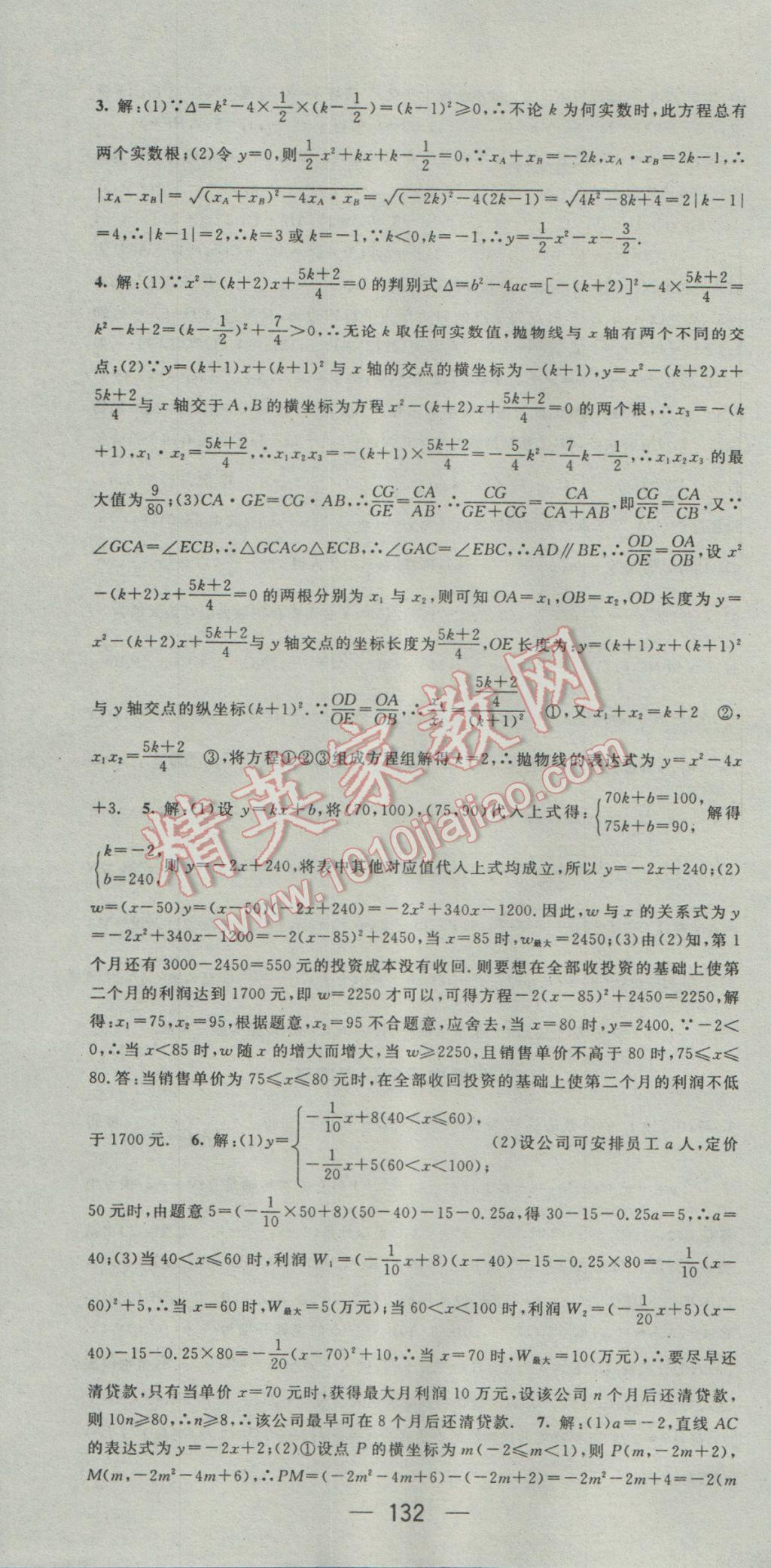 2017年精英新课堂九年级数学下册华师大版 参考答案第10页