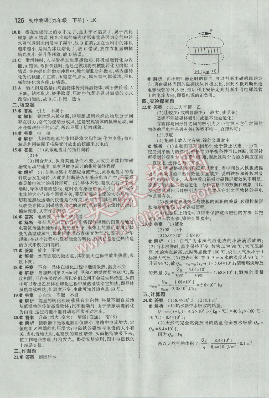 2017年5年中考3年模擬初中物理九年級下冊魯科版五四制 參考答案第36頁