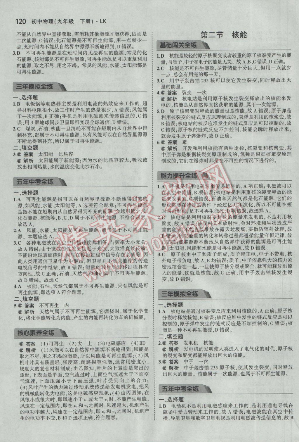 2017年5年中考3年模擬初中物理九年級下冊魯科版五四制 參考答案第30頁