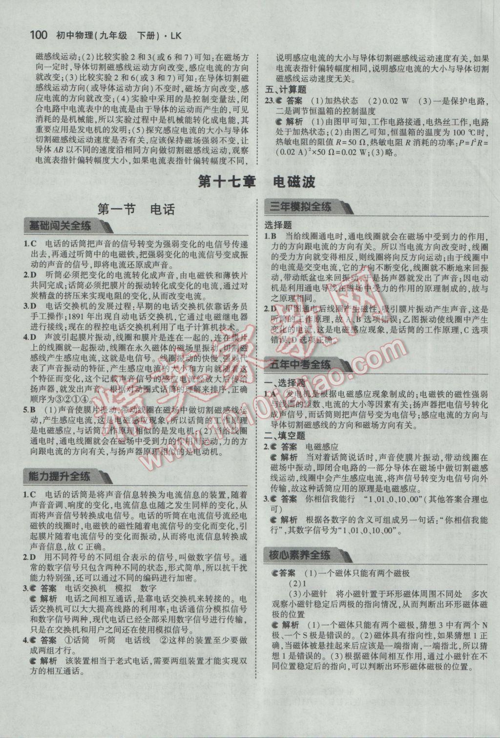 2017年5年中考3年模擬初中物理九年級下冊魯科版五四制 參考答案第10頁