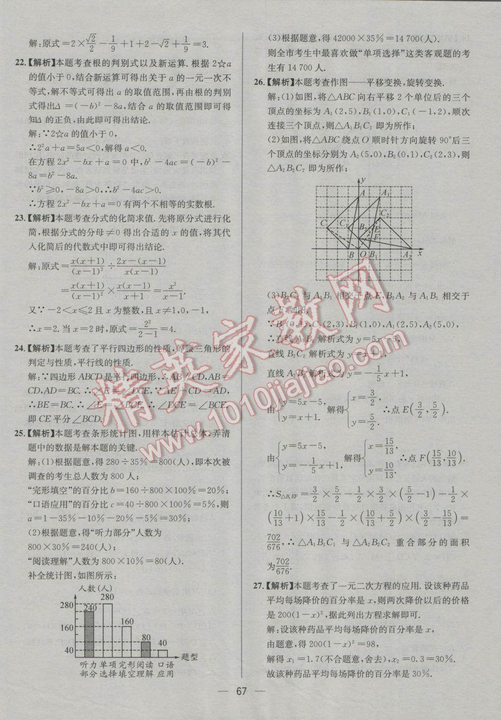 2017年四川中考中考必备数学 参考答案第67页