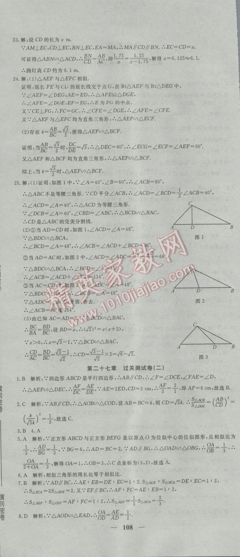 2017年王后雄黃岡密卷九年級數(shù)學(xué)下冊人教版 參考答案第6頁