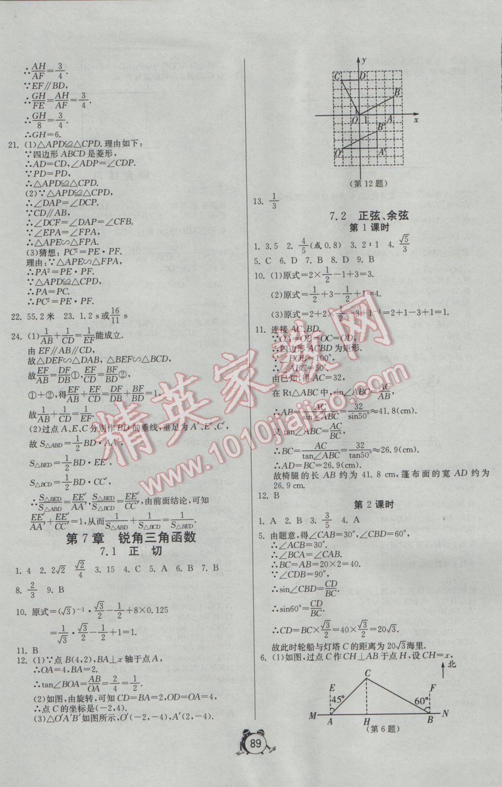 2017年單元雙測(cè)全程提優(yōu)測(cè)評(píng)卷九年級(jí)數(shù)學(xué)下冊(cè)江蘇版 參考答案第13頁(yè)