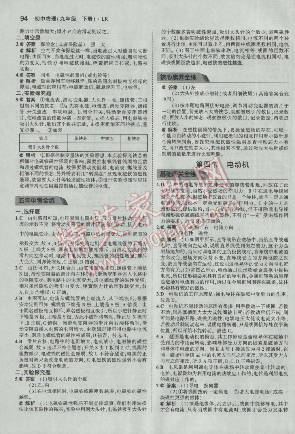 2017年5年中考3年模擬初中物理九年級下冊魯科版五四制 參考答案第4頁