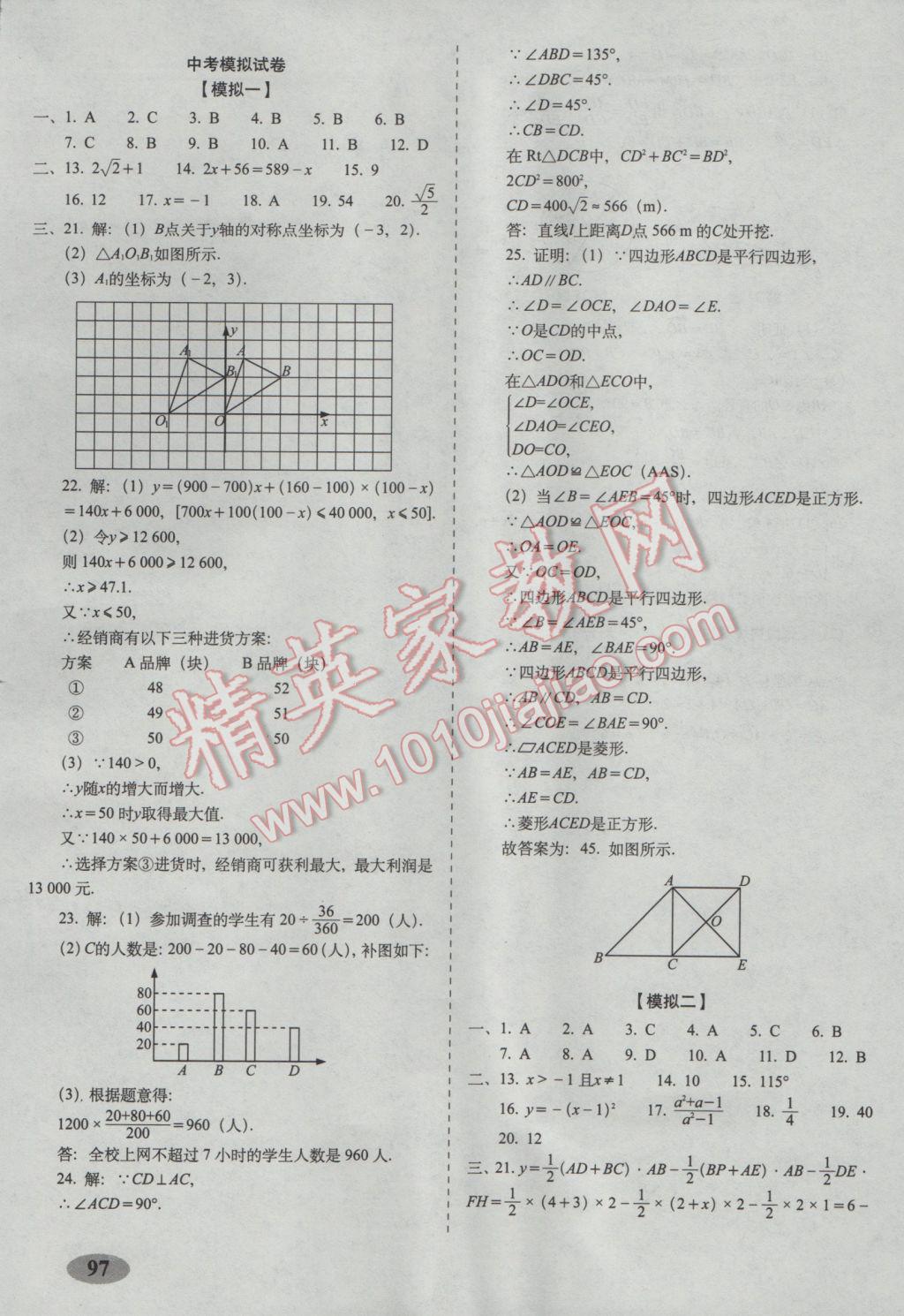 2017年聚能闖關(guān)期末復(fù)習(xí)沖刺卷九年級(jí)數(shù)學(xué)下冊(cè)華師大版 參考答案第17頁(yè)