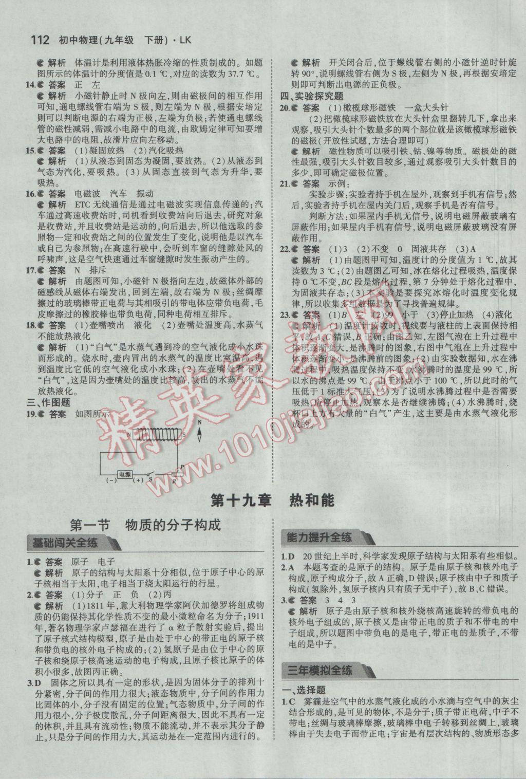 2017年5年中考3年模擬初中物理九年級下冊魯科版五四制 參考答案第22頁