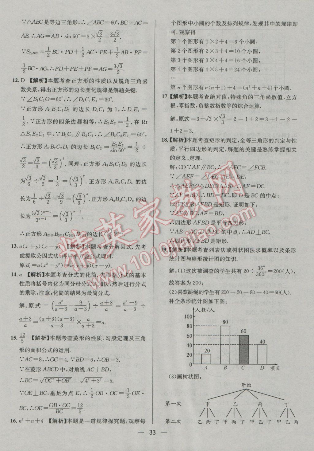 2017年四川中考中考必备数学 参考答案第33页