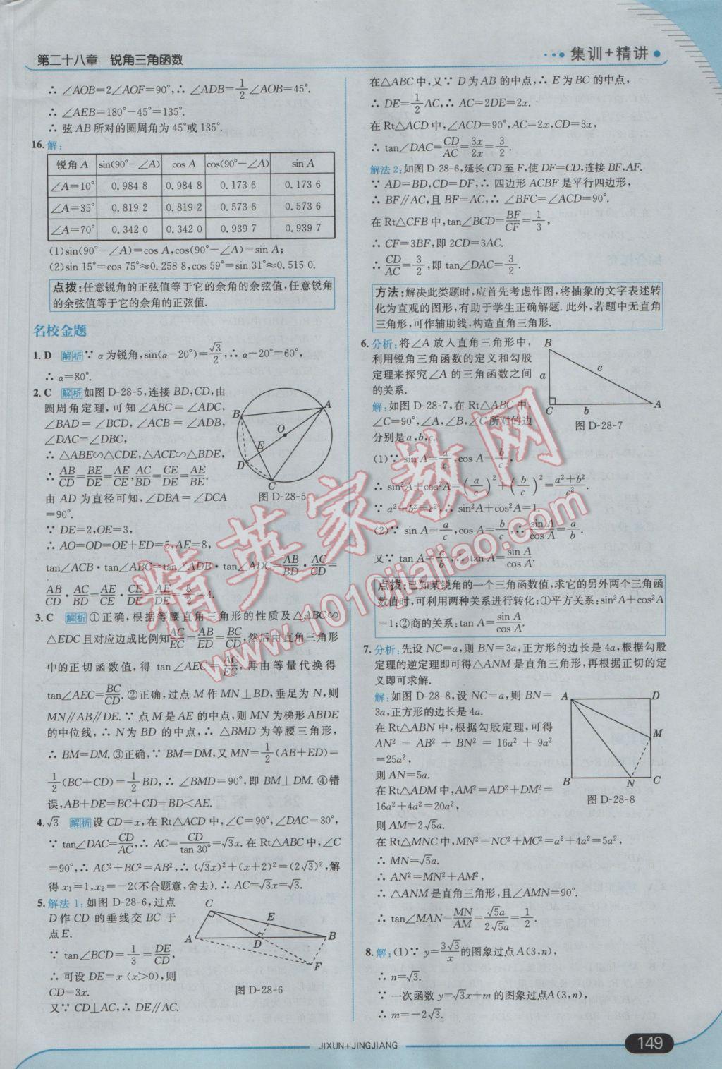 2017年走向中考考场九年级数学下册人教版 参考答案第23页