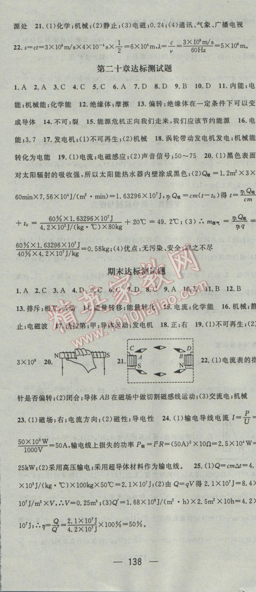 2017年精英新課堂九年級(jí)物理下冊(cè)滬科版 參考答案第18頁(yè)