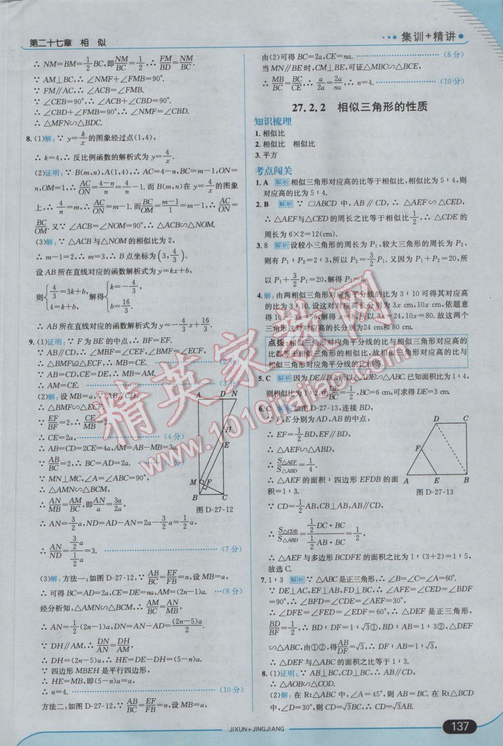 2017年走向中考考場九年級數(shù)學下冊人教版 參考答案第11頁