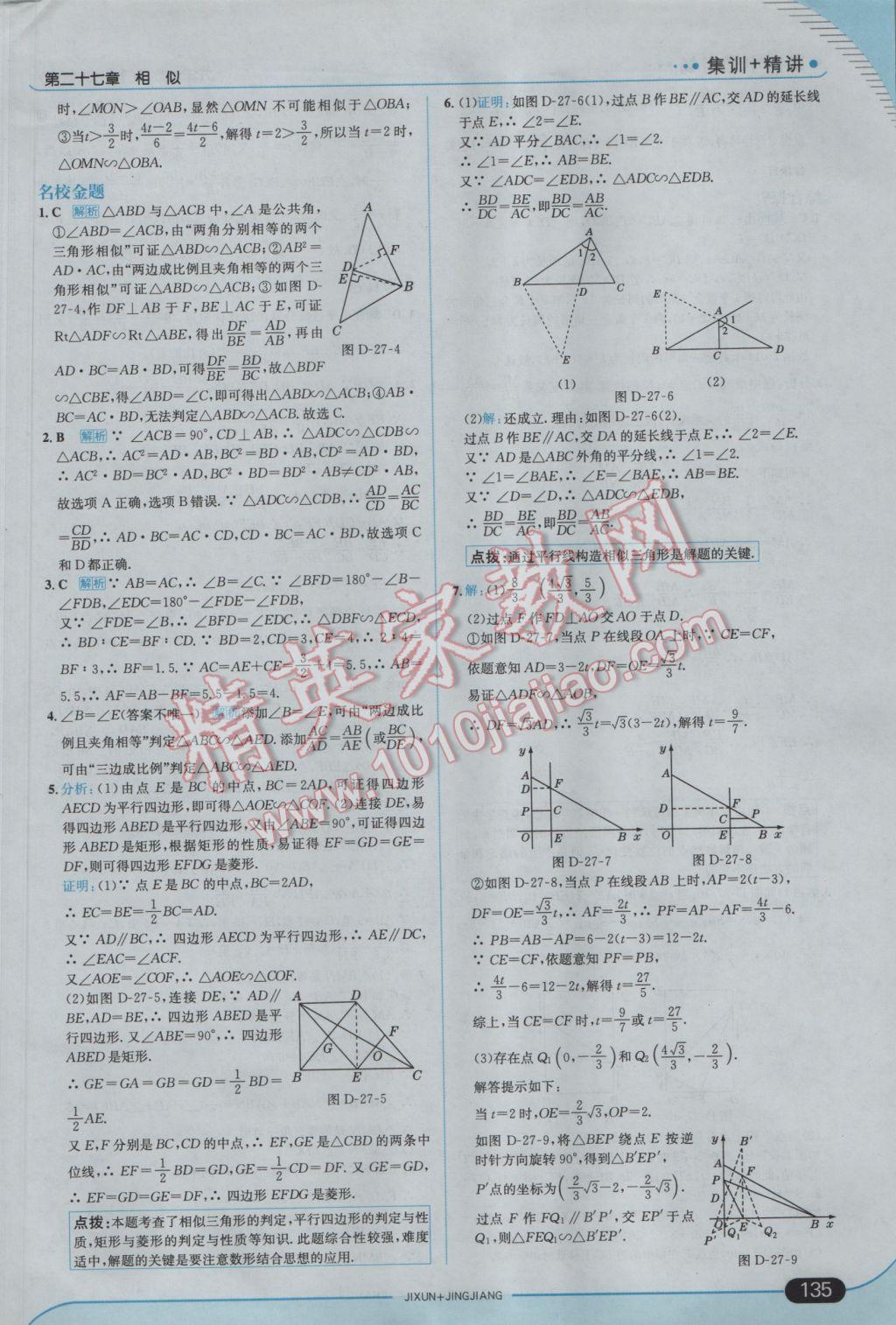 2017年走向中考考场九年级数学下册人教版 参考答案第9页