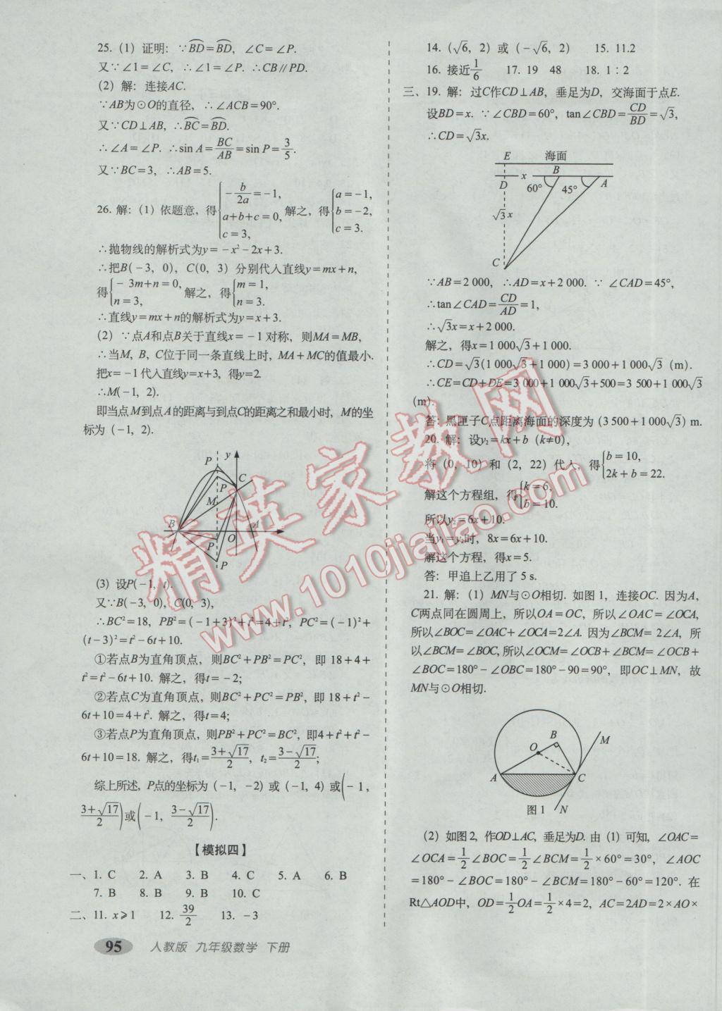 2017年聚能闖關(guān)期末復(fù)習(xí)沖刺卷九年級數(shù)學(xué)下冊人教版 參考答案第15頁