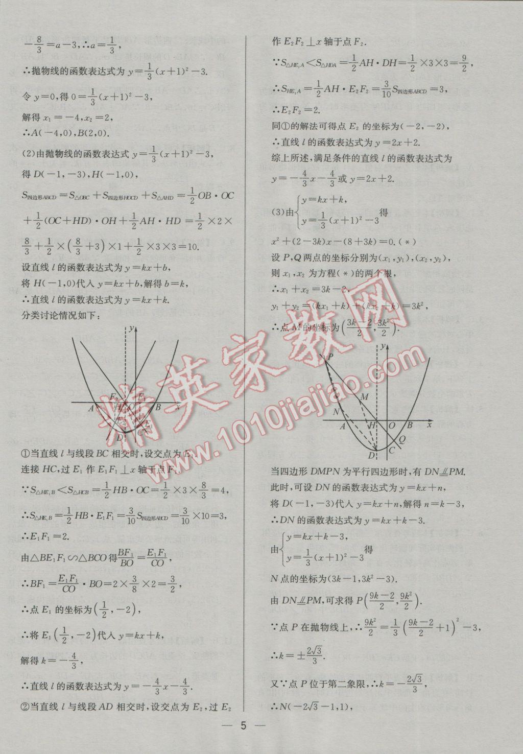 2017年四川中考中考必备数学 参考答案第5页