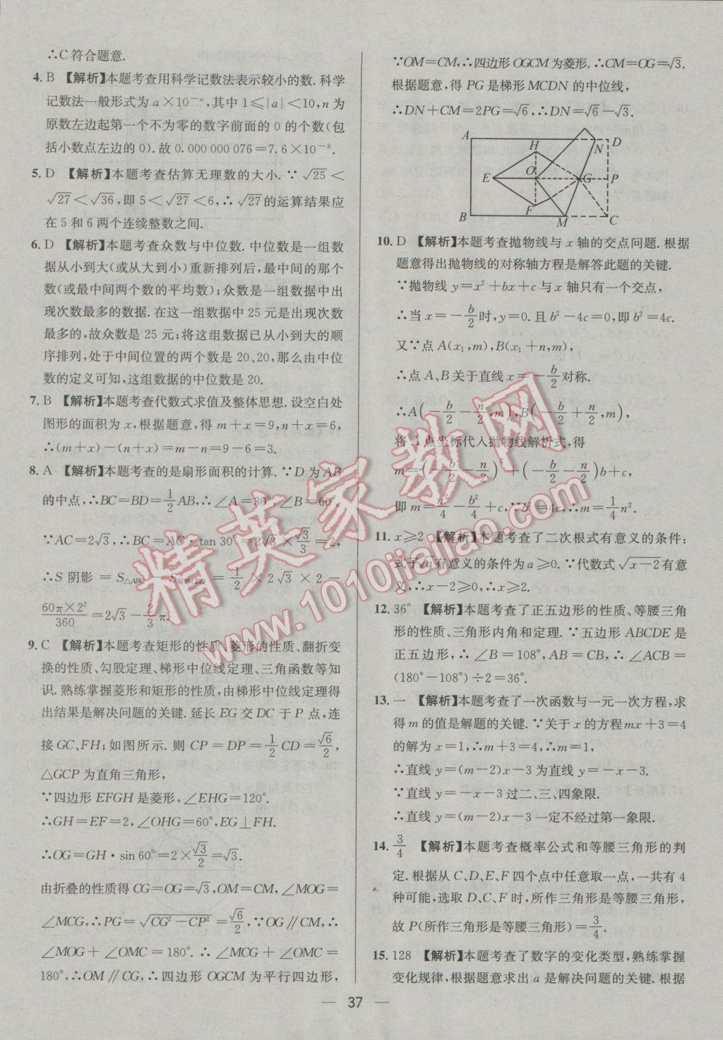 2017年四川中考中考必备数学 参考答案第37页