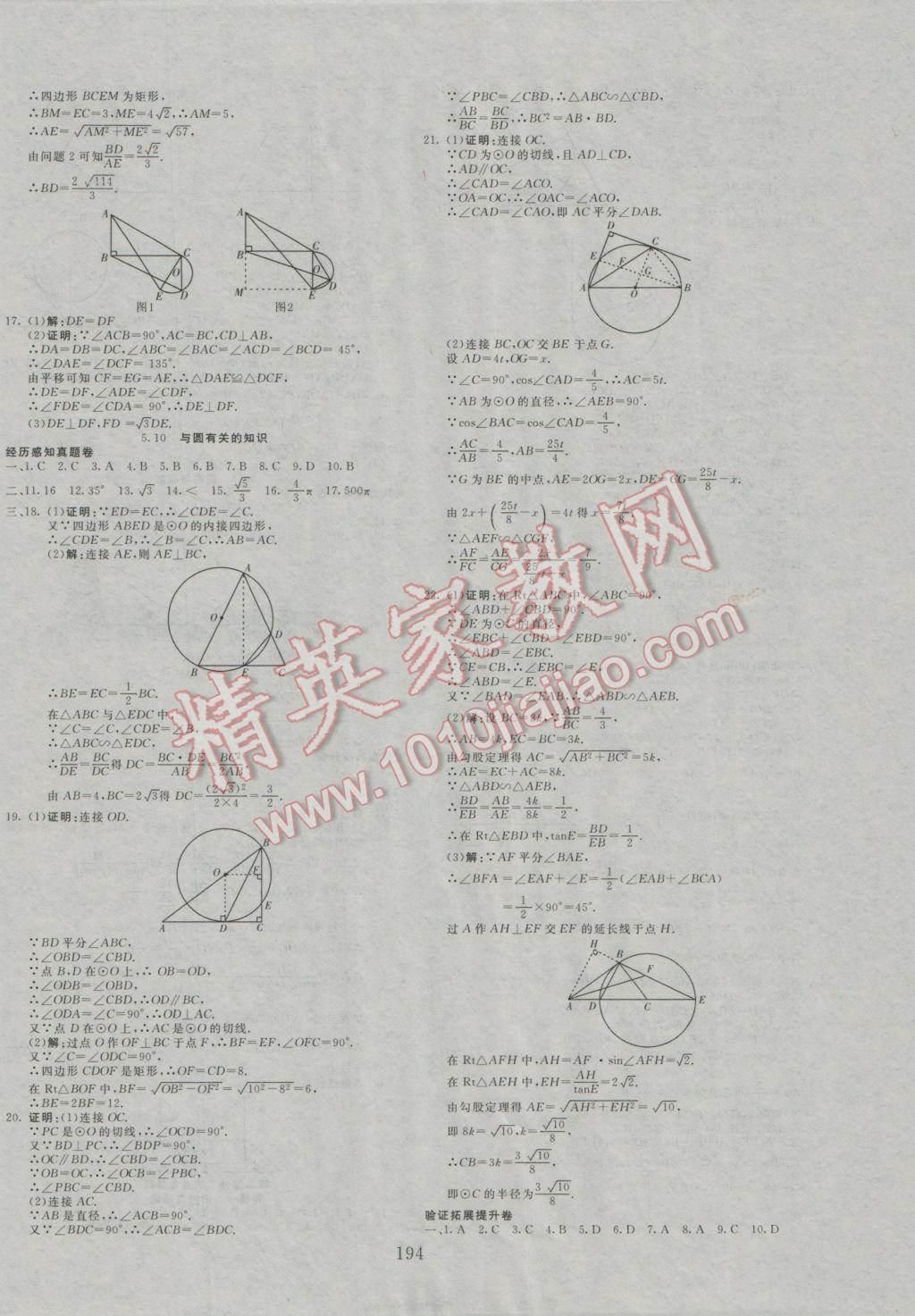 2017年赢在课堂中考先锋总复习卷数学 参考答案第18页