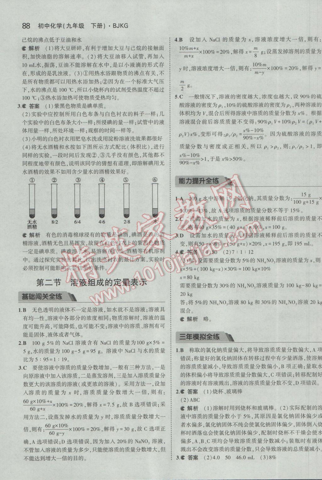 2017年5年中考3年模擬初中化學(xué)九年級下冊北京課改版 參考答案第2頁