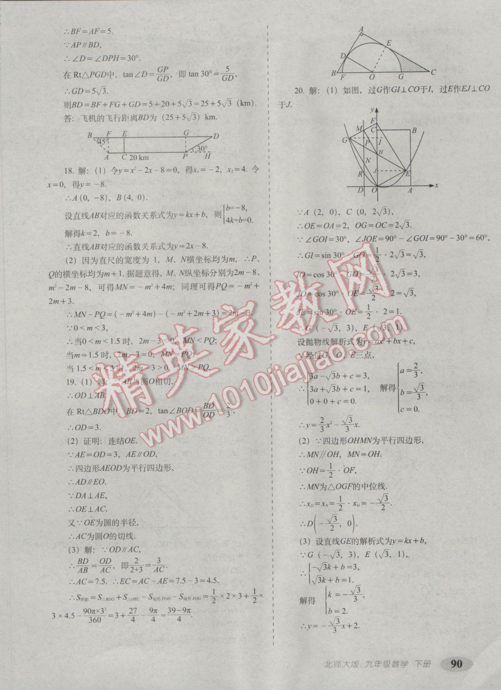 2017年聚能闯关期末复习冲刺卷九年级数学下册北师大版 参考答案第10页