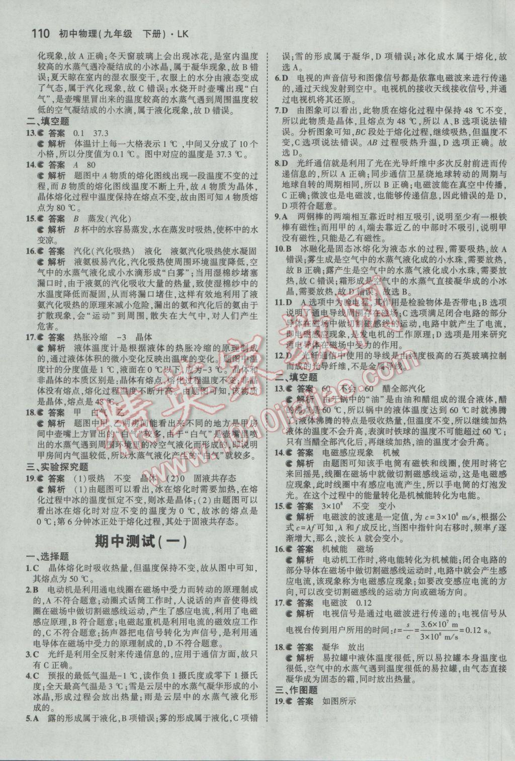 2017年5年中考3年模擬初中物理九年級下冊魯科版五四制 參考答案第20頁