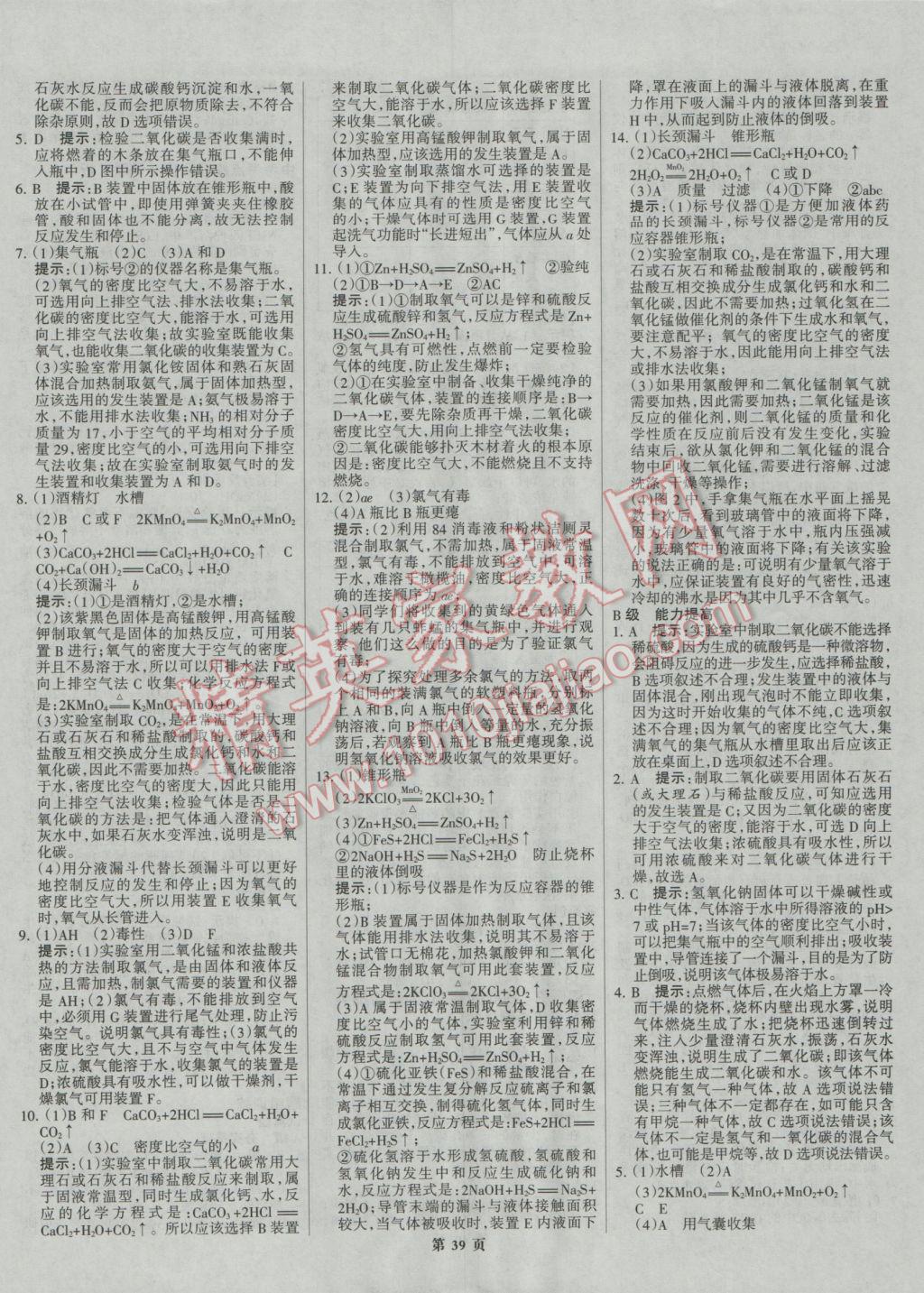 2017年全優(yōu)中考系統(tǒng)總復習化學河北專用 參考答案第39頁