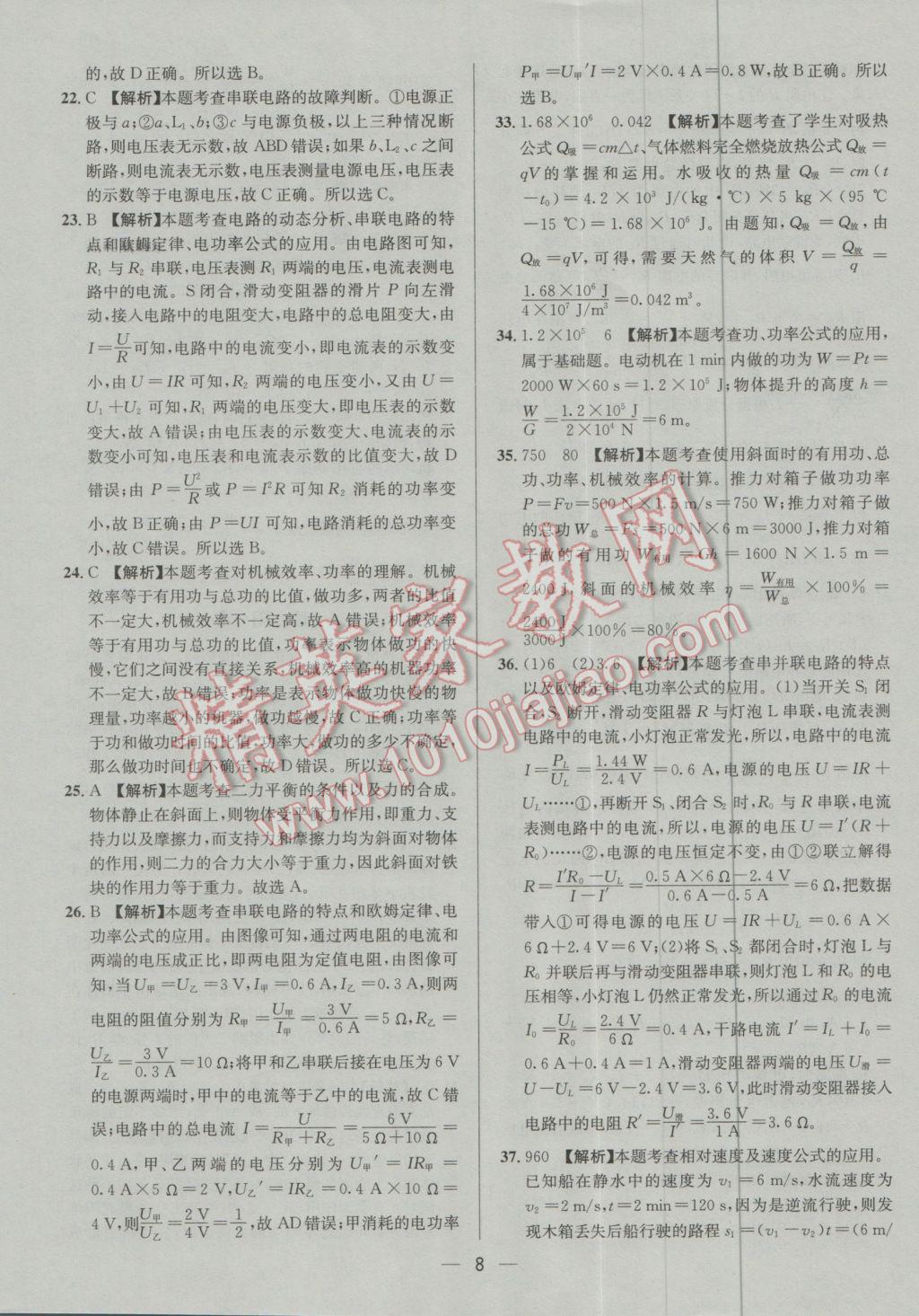 2017年四川中考中考必備物理 參考答案第10頁(yè)