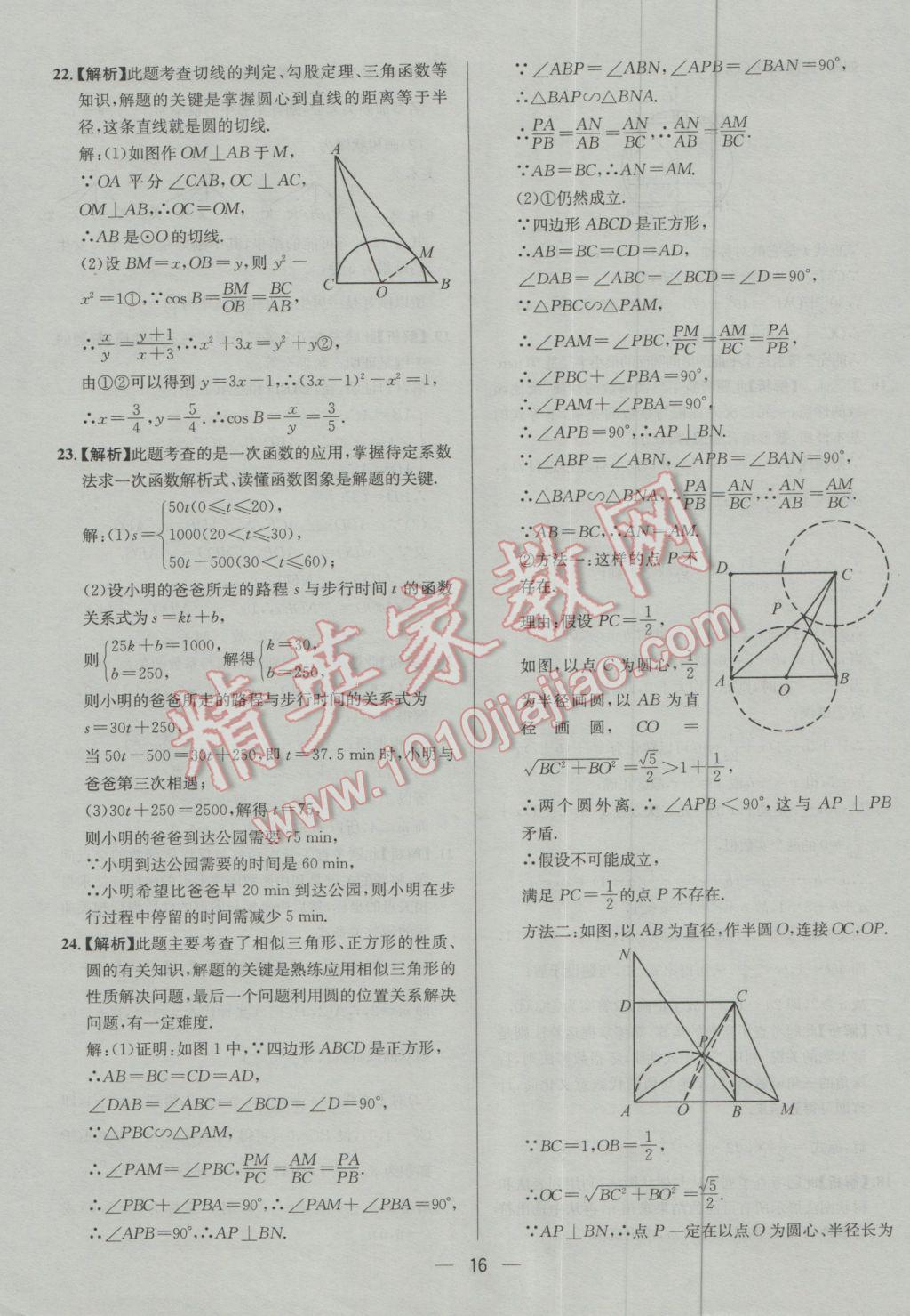 2017年四川中考中考必备数学 参考答案第16页