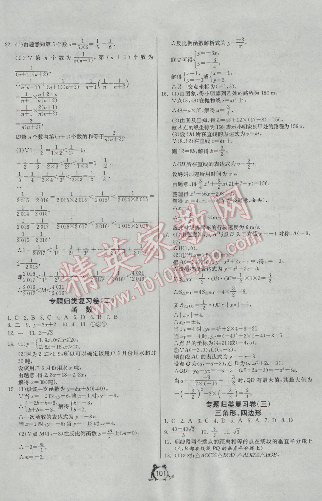 2017年單元雙測全程提優(yōu)測評卷九年級數(shù)學(xué)下冊江蘇版 參考答案第25頁