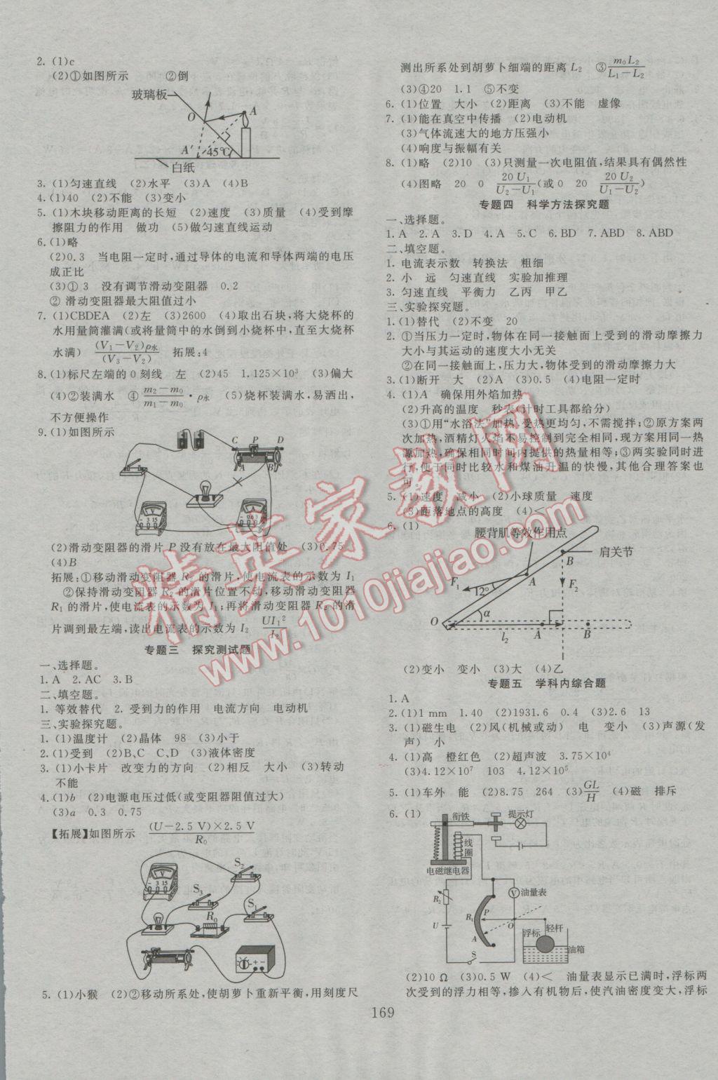 2017年贏在課堂中考先鋒總復(fù)習(xí)卷物理 參考答案第9頁