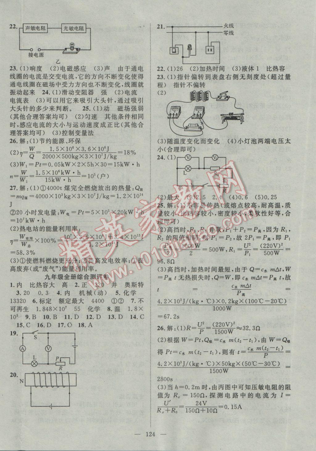 2017年名師學(xué)案九年級(jí)物理下冊(cè)滬科版 參考答案第12頁(yè)