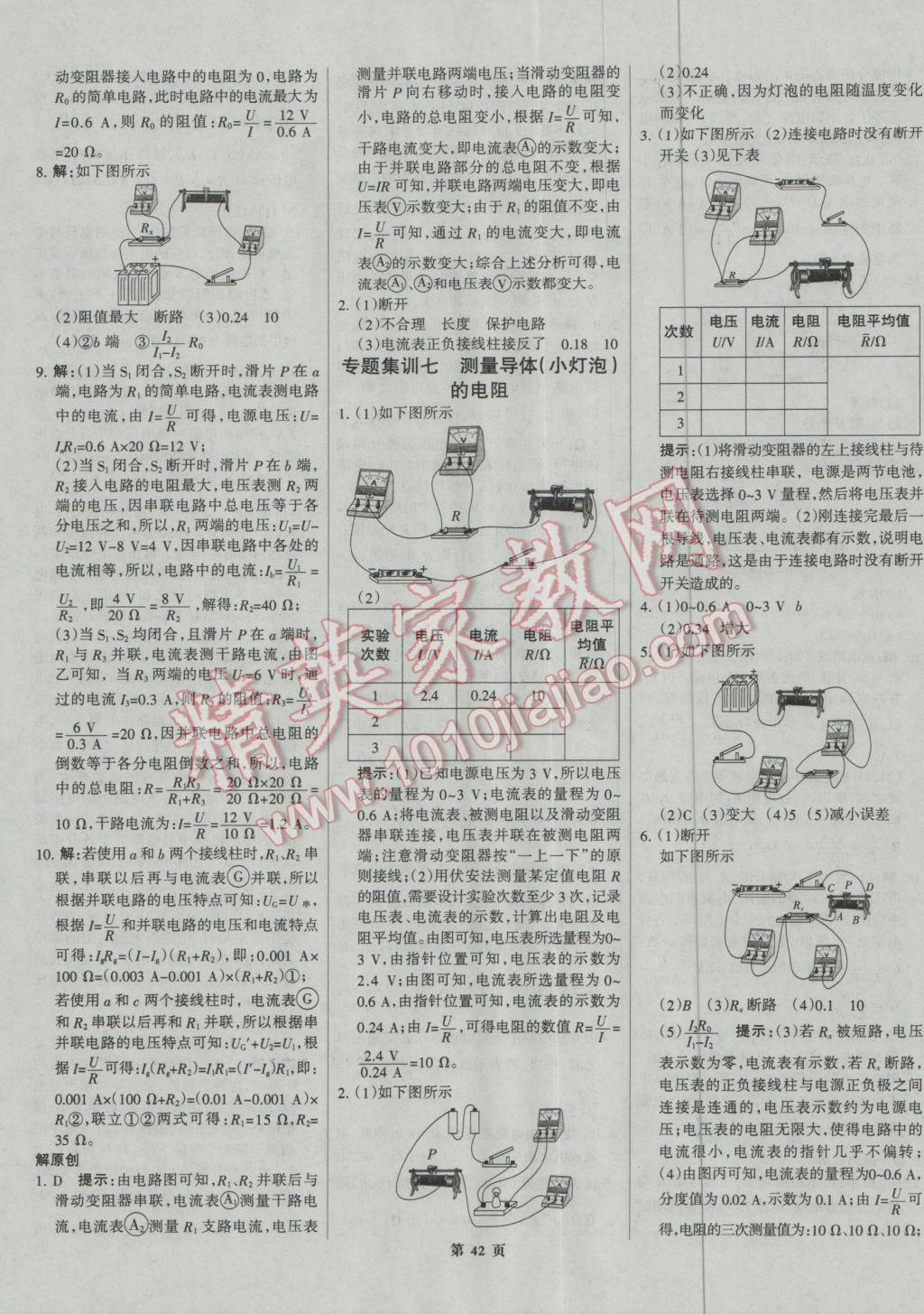 2017年全优中考系统总复习物理河北专用 参考答案第42页