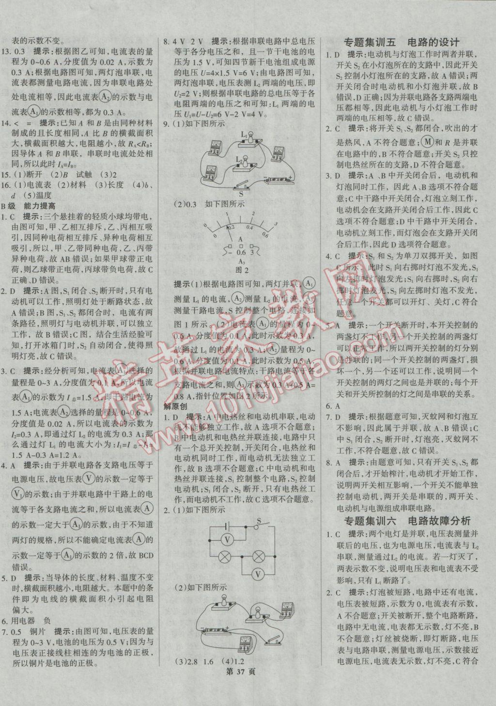 2017年全優(yōu)中考系統(tǒng)總復(fù)習(xí)物理河北專用 參考答案第37頁